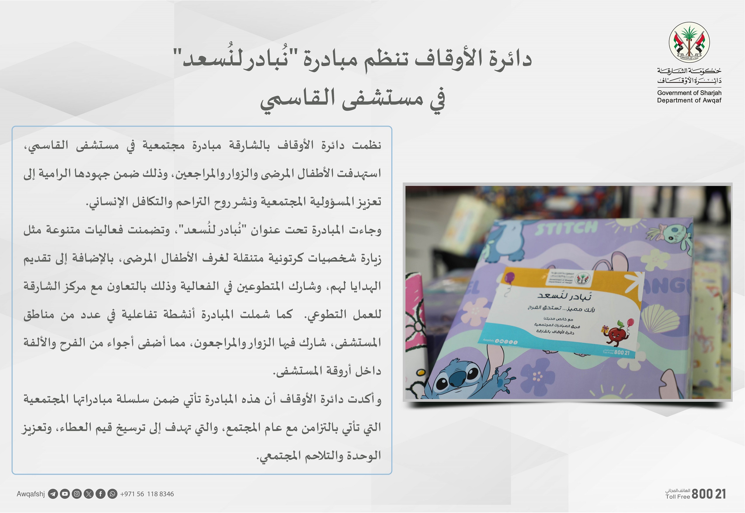 دائرة الأوقاف تنظم مبادرة 
