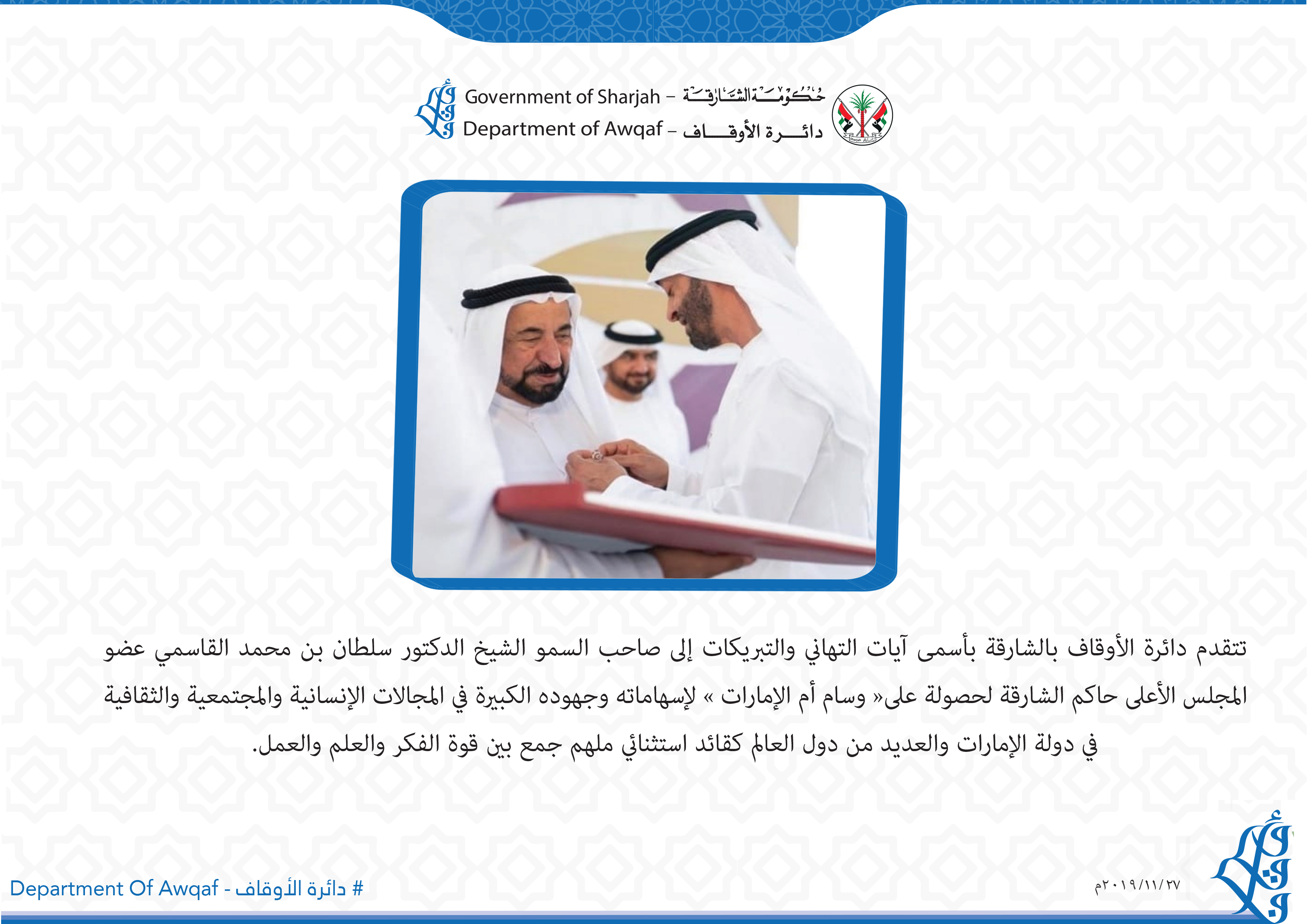 صاحب السمو الشيخ الدكتور سلطان بن محمد القاسمي عضو المجلس الأعلى حاكم الشارقة لحصولة على« وسام أم الإمارات »