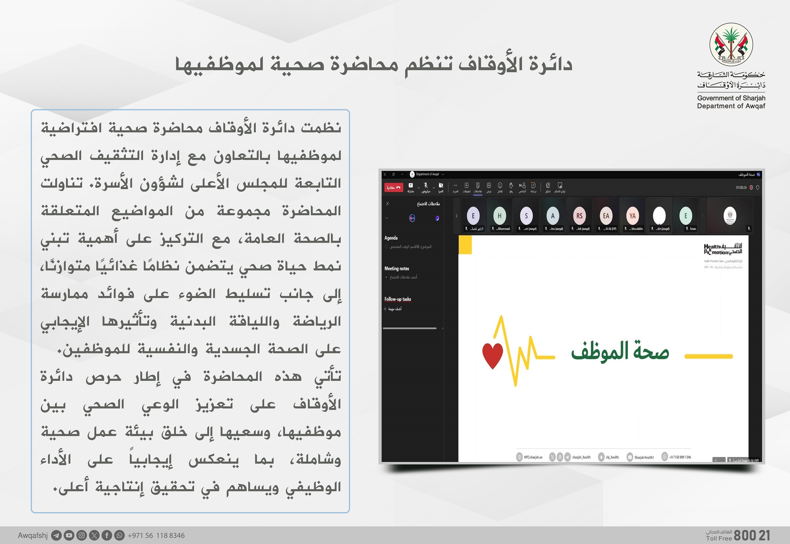 دائرة الأوقاف تنظم محاضرة صحية لموظفيها